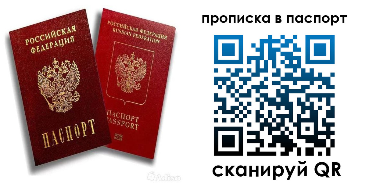 прописка паспорт в Зверево