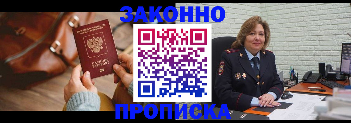 временная регистрация законно в Зверево