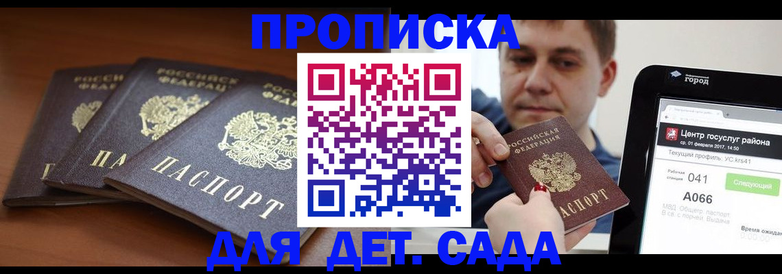 прописка гарантия в Зверево