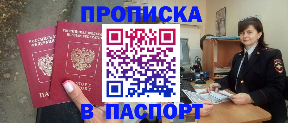 прописка паспорт в Зверево