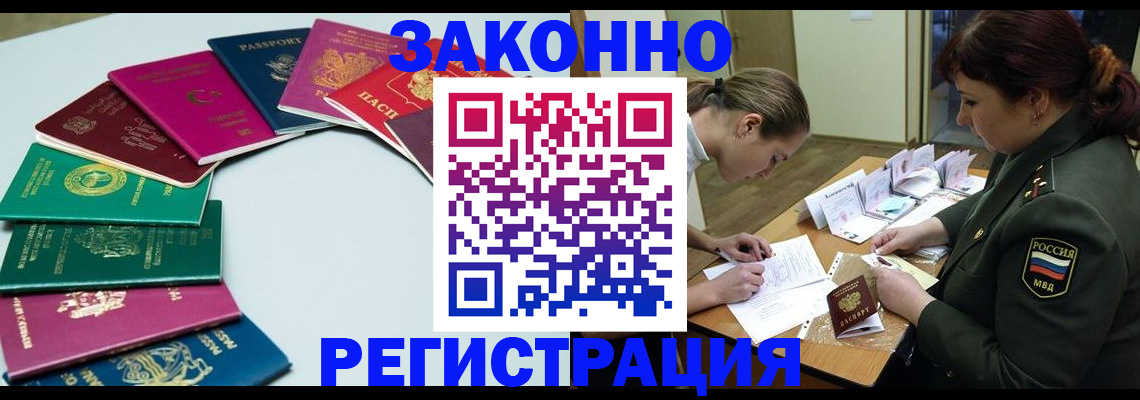 прописка регистрация в Зверево